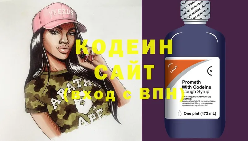 Кодеин напиток Lean (лин)  Краснознаменск 